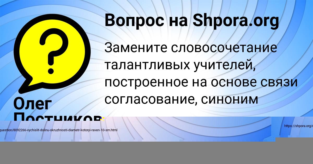 Картинка с текстом вопроса от пользователя Олег Постников