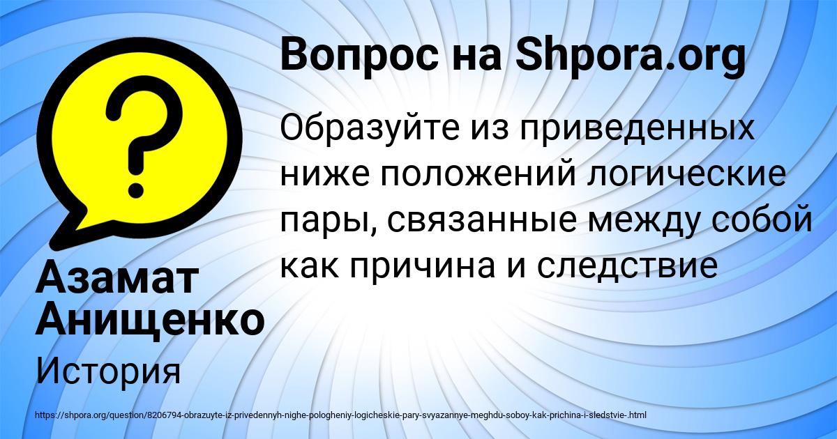 Картинка с текстом вопроса от пользователя Азамат Анищенко