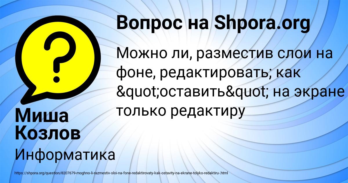 Картинка с текстом вопроса от пользователя Миша Козлов