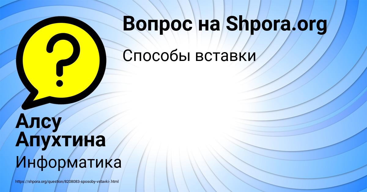 Картинка с текстом вопроса от пользователя Алсу Апухтина