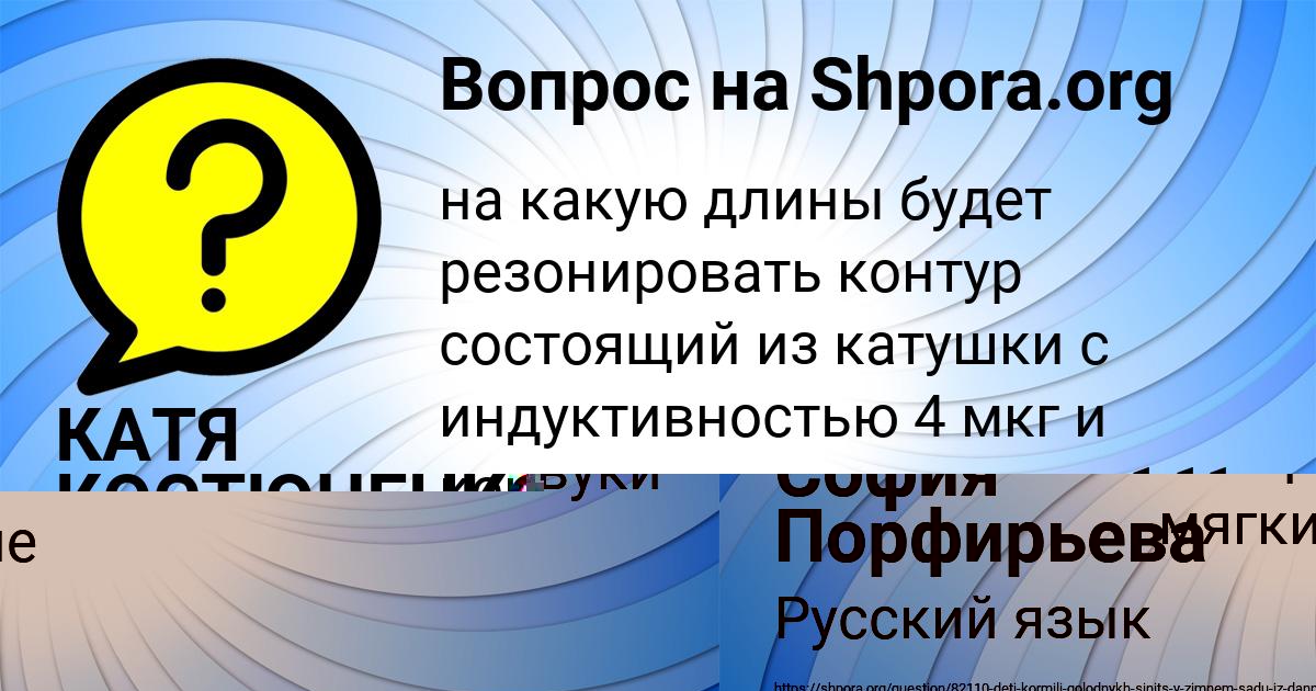 Картинка с текстом вопроса от пользователя София Порфирьева