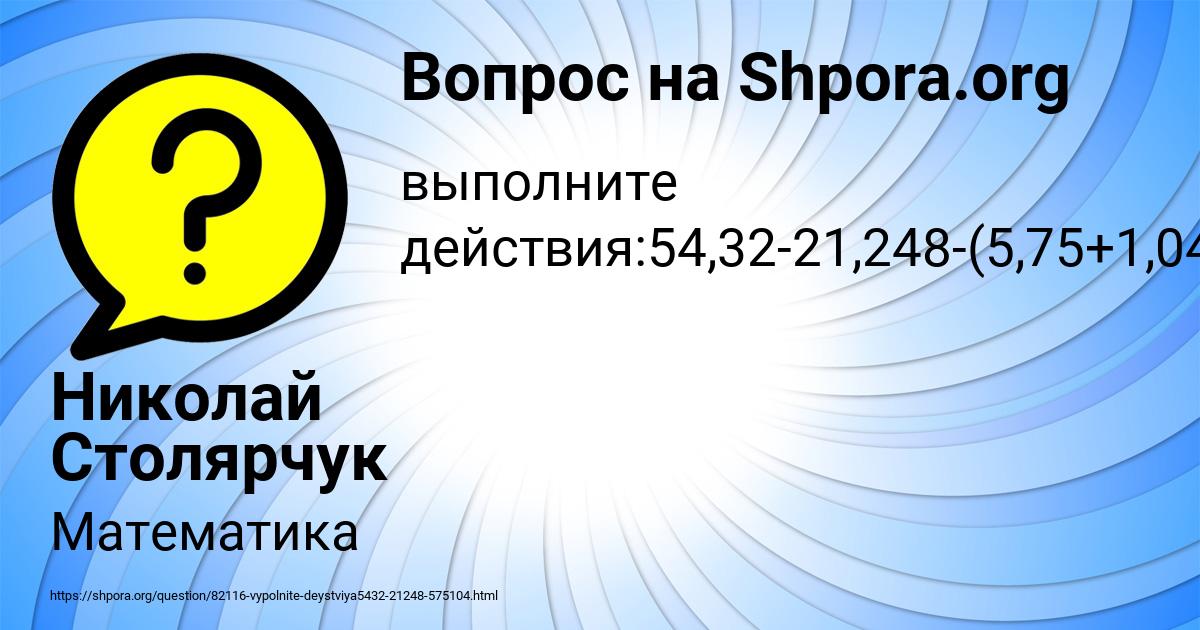 Картинка с текстом вопроса от пользователя Николай Столярчук
