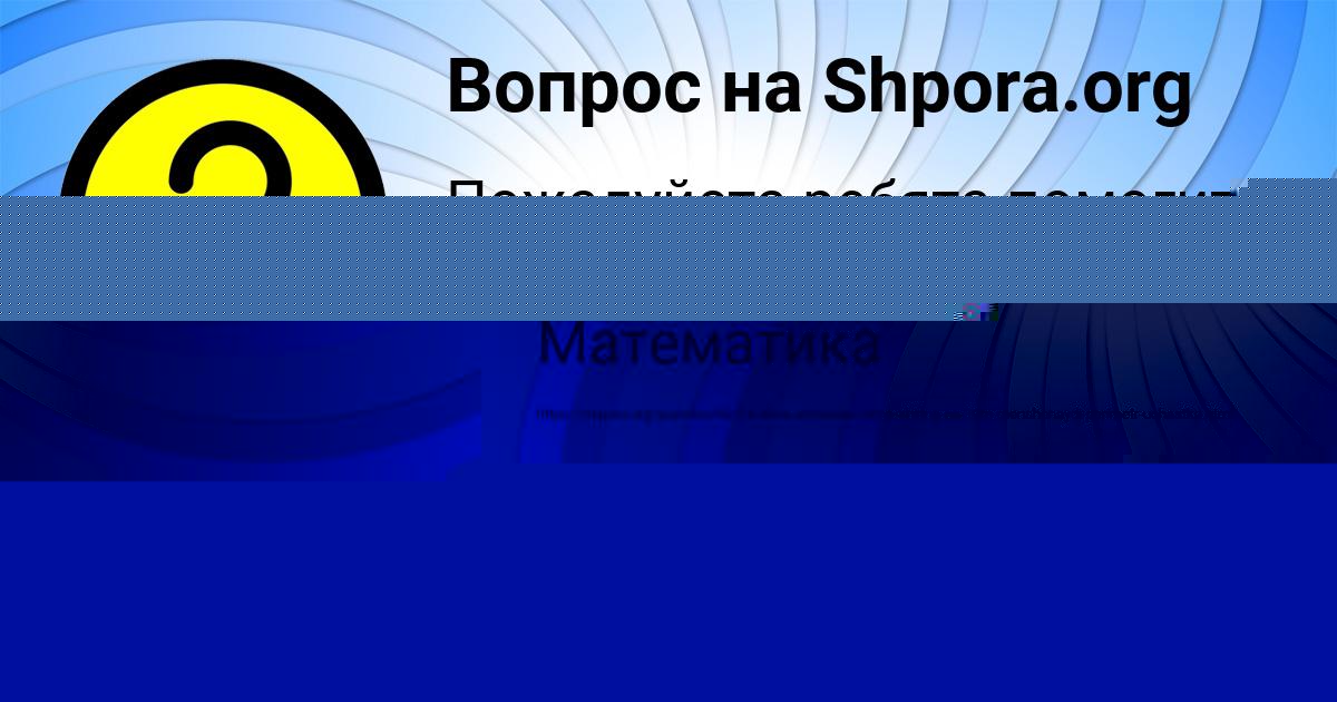 Картинка с текстом вопроса от пользователя Рузана Кравцова