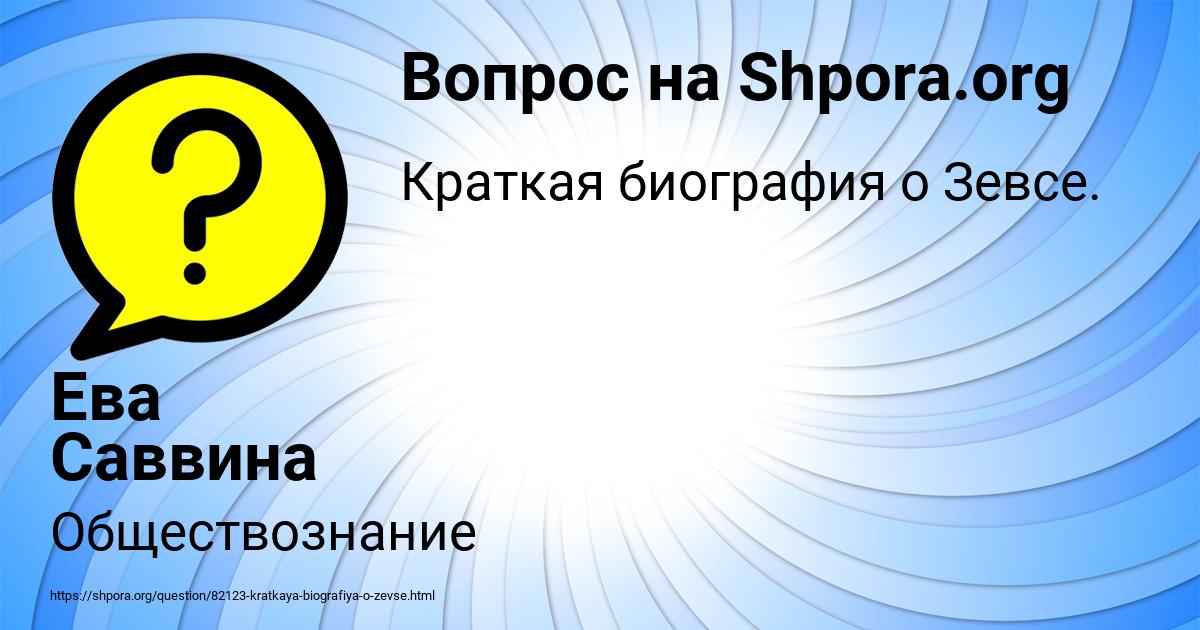 Картинка с текстом вопроса от пользователя Ева Саввина