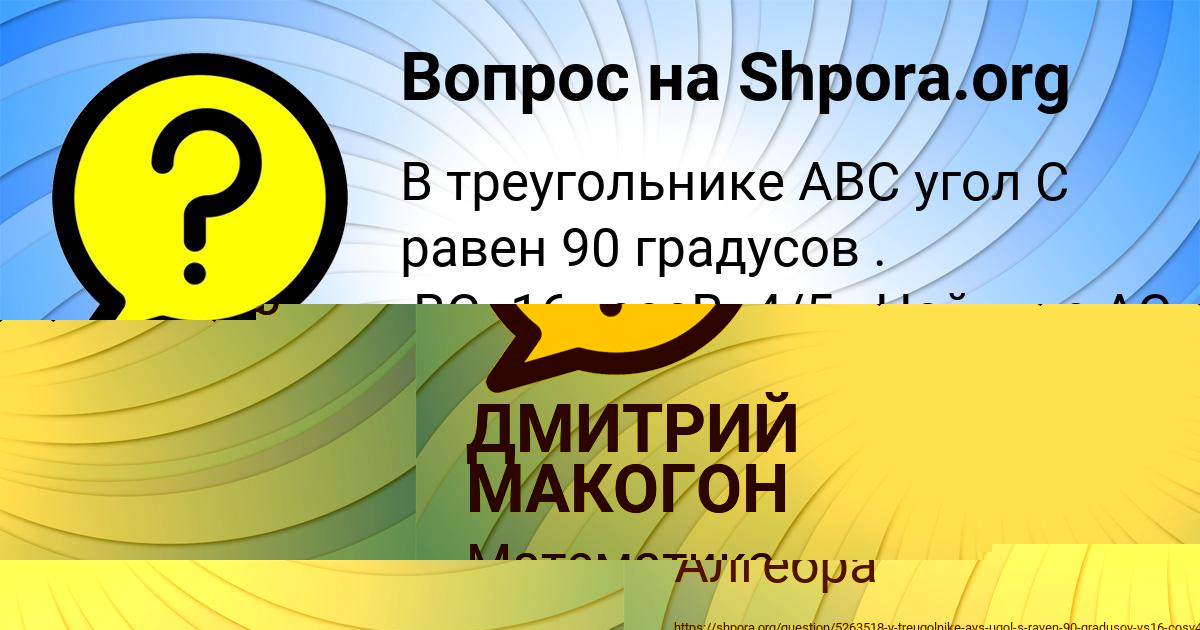 Картинка с текстом вопроса от пользователя ДМИТРИЙ МАКОГОН