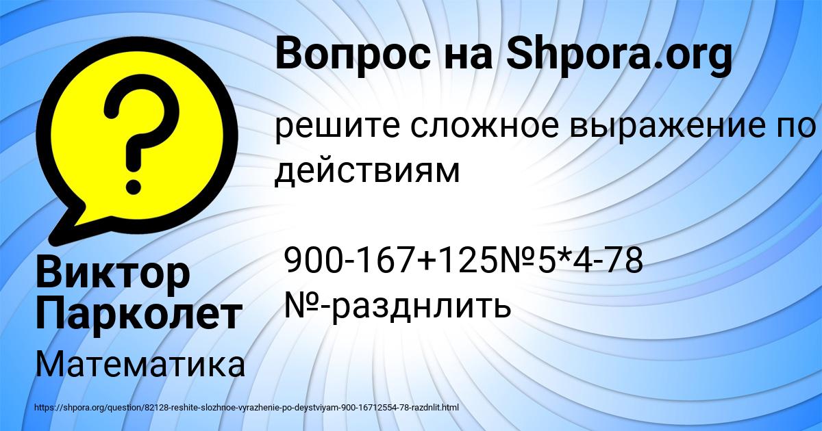 Картинка с текстом вопроса от пользователя Виктор Парколет