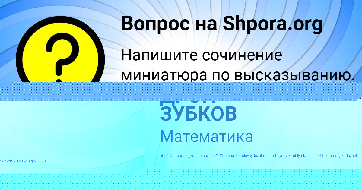 Картинка с текстом вопроса от пользователя Маргарита Лазаренко
