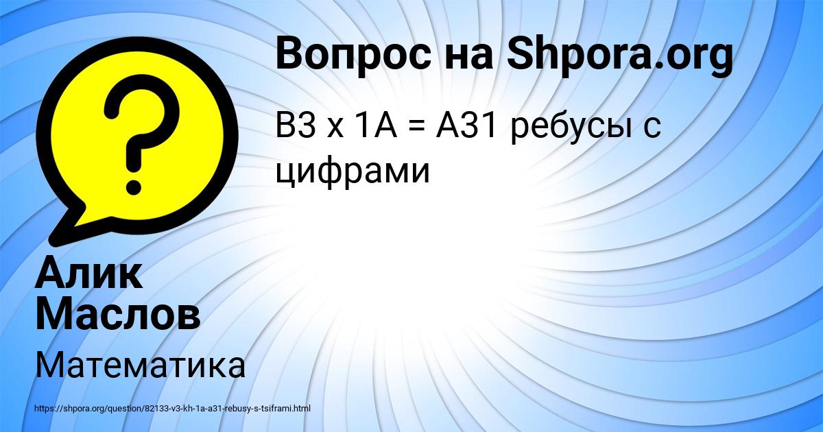 Картинка с текстом вопроса от пользователя Алик Маслов