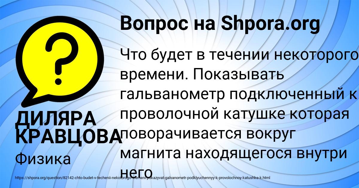 Картинка с текстом вопроса от пользователя ДИЛЯРА КРАВЦОВА