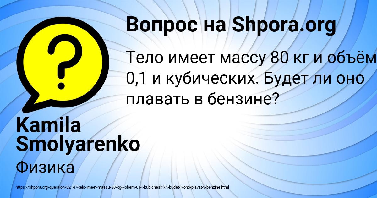 Картинка с текстом вопроса от пользователя Kamila Smolyarenko