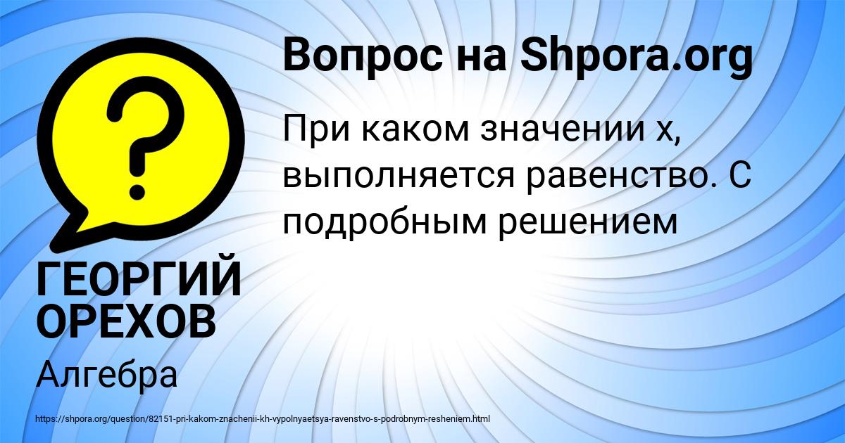 Картинка с текстом вопроса от пользователя ГЕОРГИЙ ОРЕХОВ