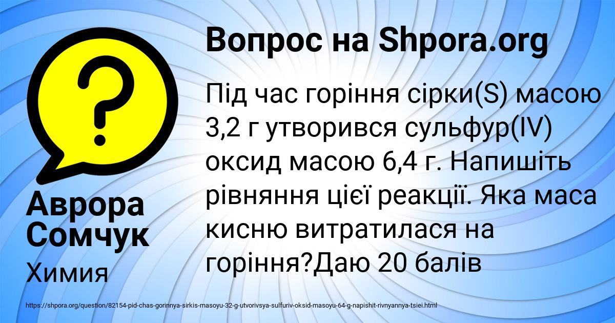 Картинка с текстом вопроса от пользователя Аврора Сомчук