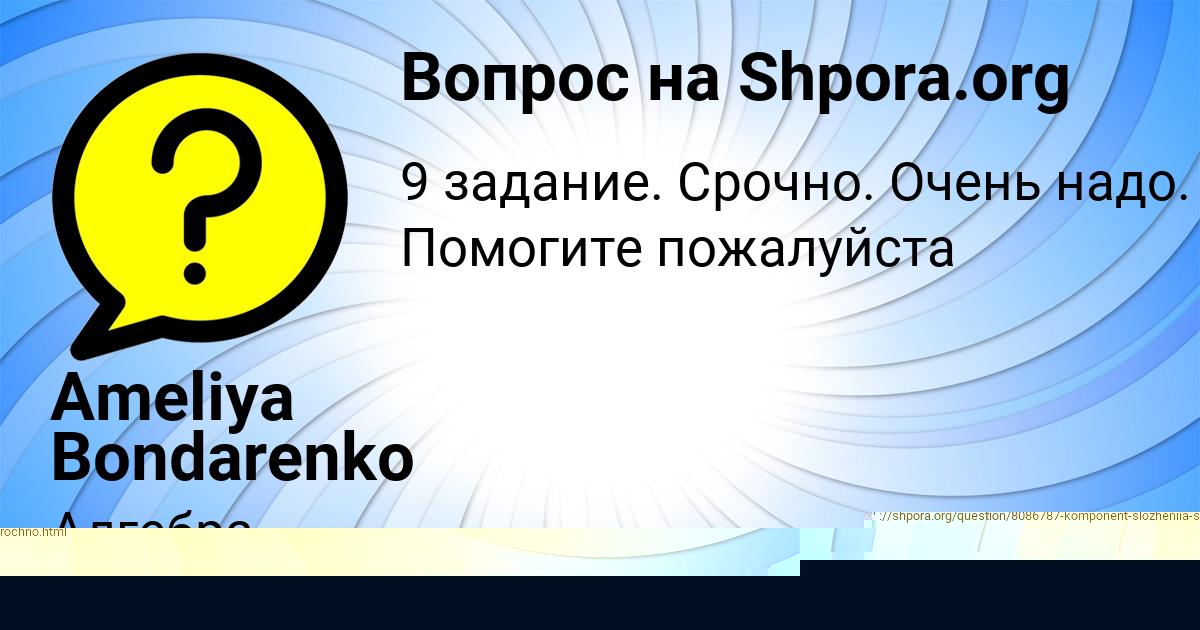 Картинка с текстом вопроса от пользователя Ameliya Bondarenko