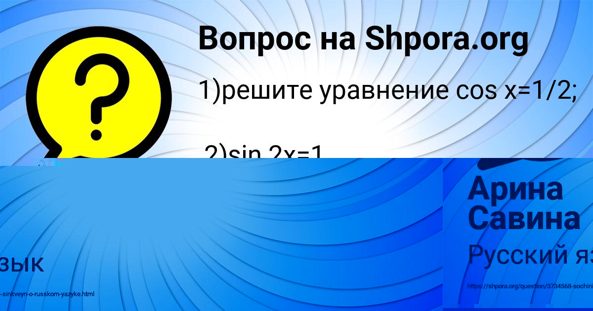 Картинка с текстом вопроса от пользователя ИРА ГРЕБЁНКА
