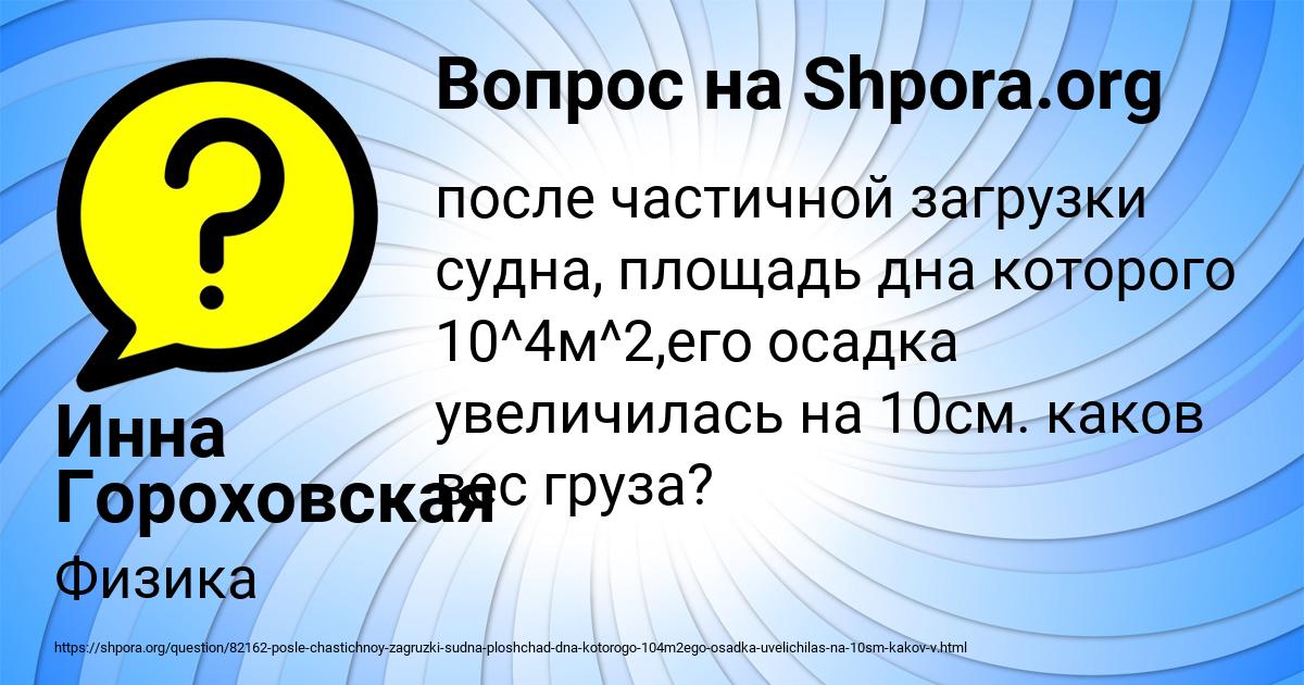 Картинка с текстом вопроса от пользователя Инна Гороховская
