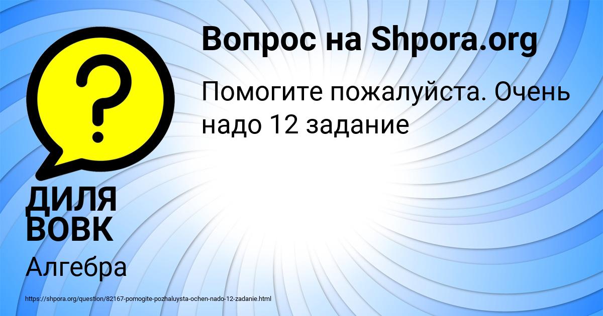 Картинка с текстом вопроса от пользователя ДИЛЯ ВОВК