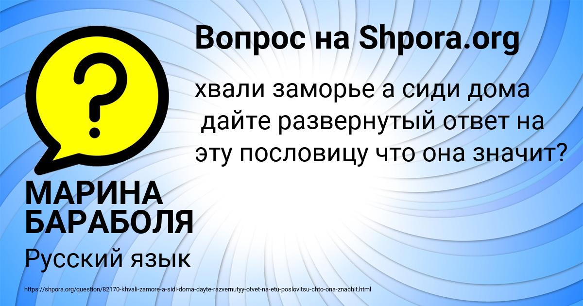 Картинка с текстом вопроса от пользователя МАРИНА БАРАБОЛЯ