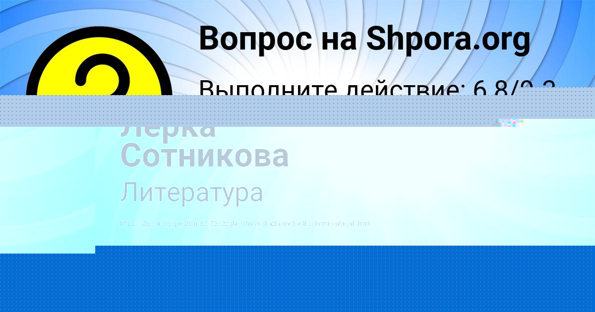 Картинка с текстом вопроса от пользователя Лерка Сотникова