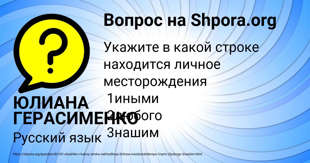 Картинка с текстом вопроса от пользователя ЮЛИАНА ГЕРАСИМЕНКО