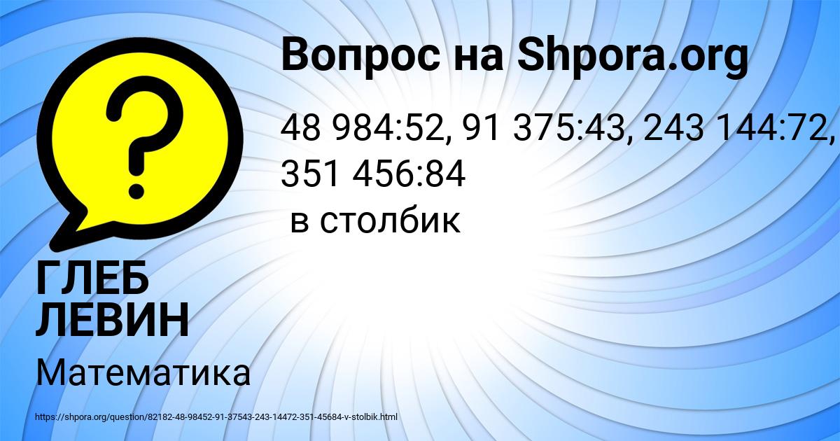 Картинка с текстом вопроса от пользователя ГЛЕБ ЛЕВИН