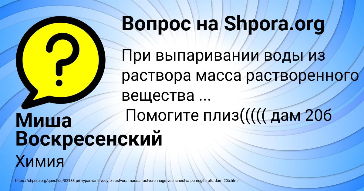 Картинка с текстом вопроса от пользователя Миша Воскресенский
