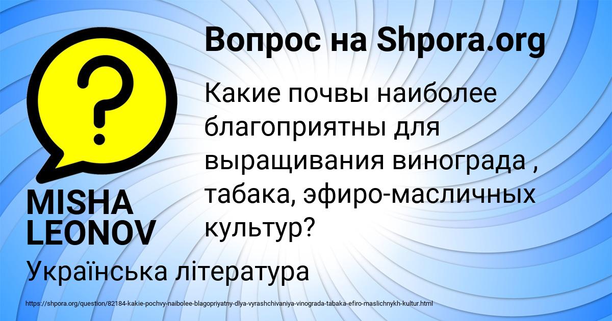 Картинка с текстом вопроса от пользователя MISHA LEONOV