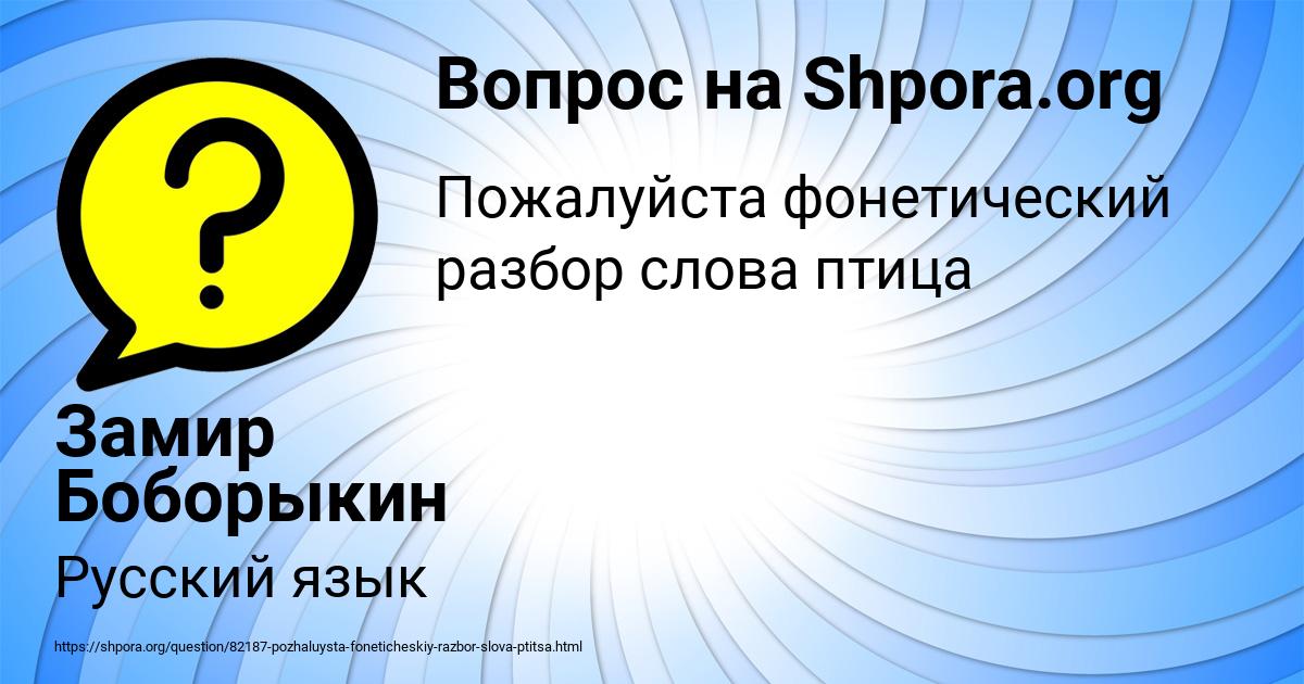 Картинка с текстом вопроса от пользователя Замир Боборыкин