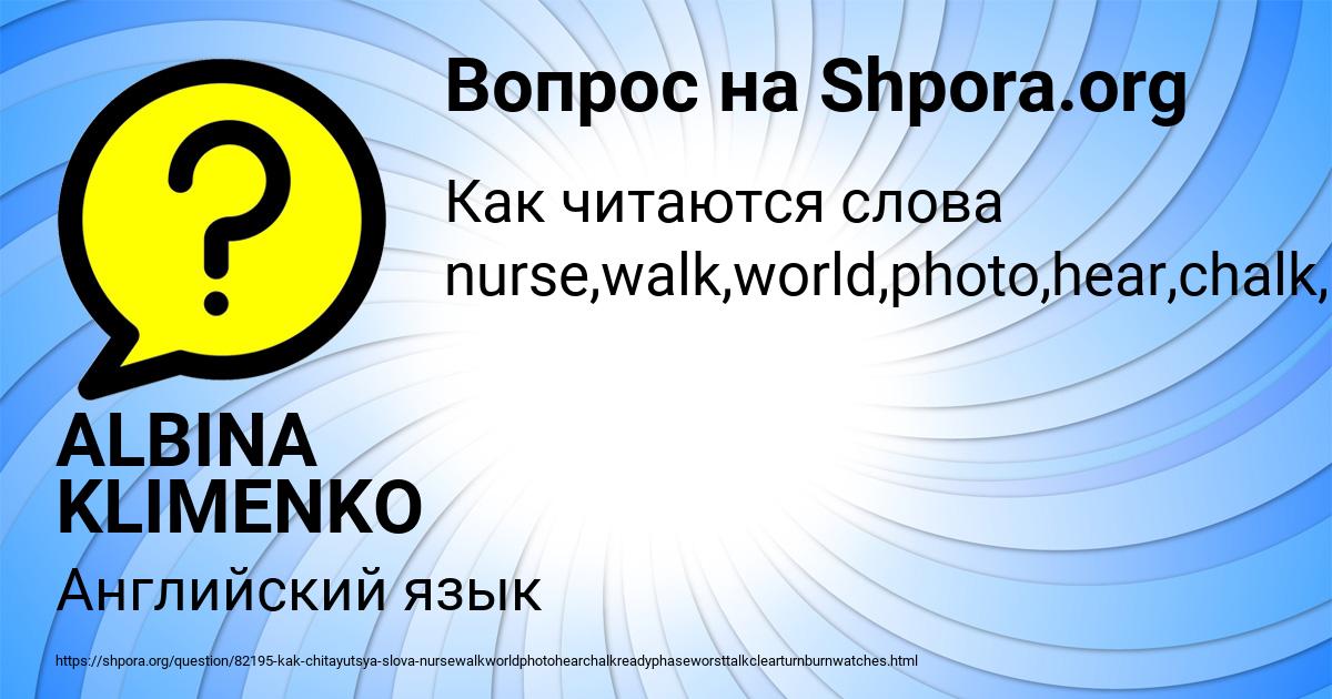 Картинка с текстом вопроса от пользователя ALBINA KLIMENKO