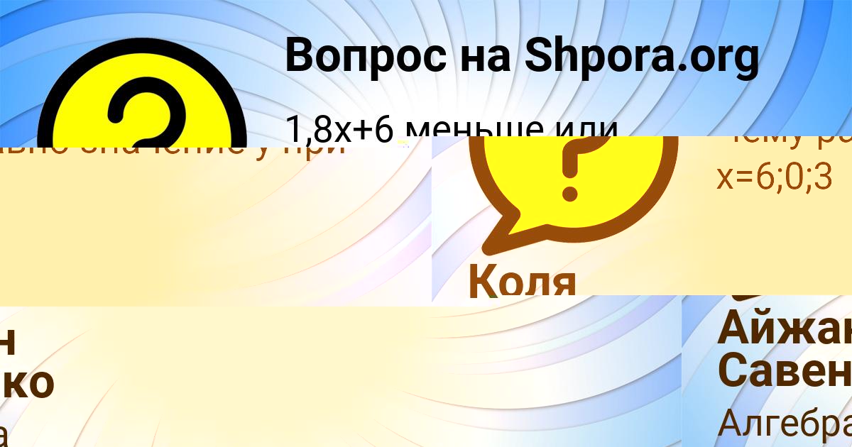 Картинка с текстом вопроса от пользователя Айжан Савенко