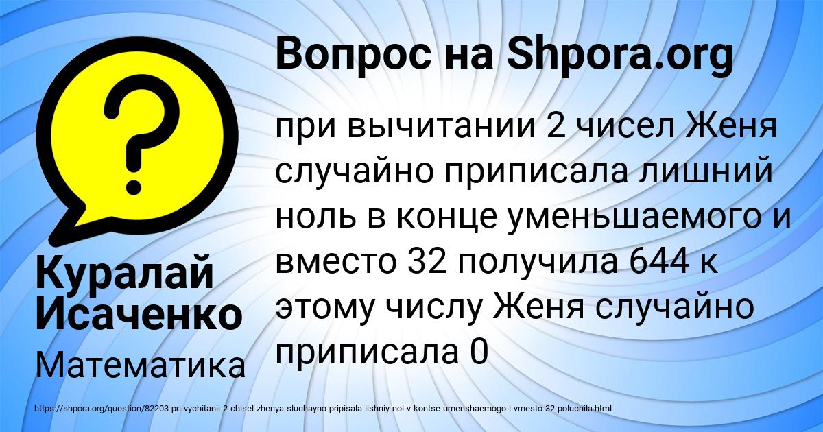 Картинка с текстом вопроса от пользователя Куралай Исаченко