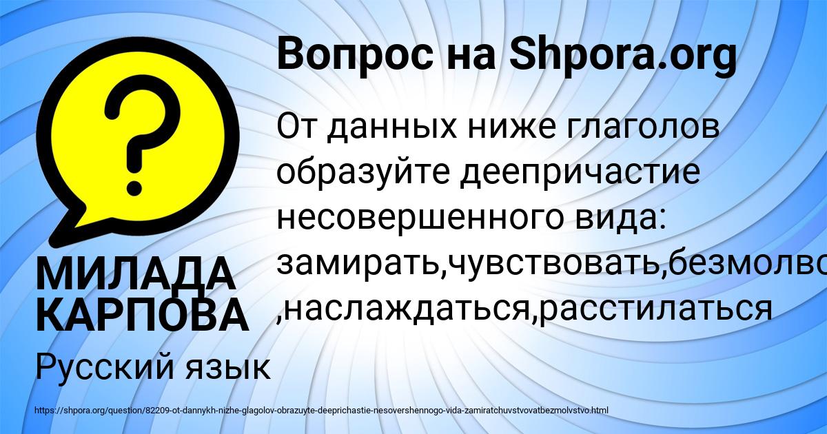 Картинка с текстом вопроса от пользователя МИЛАДА КАРПОВА