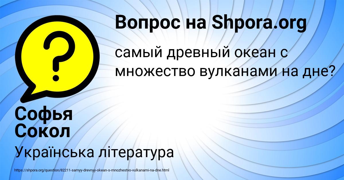 Картинка с текстом вопроса от пользователя Софья Сокол