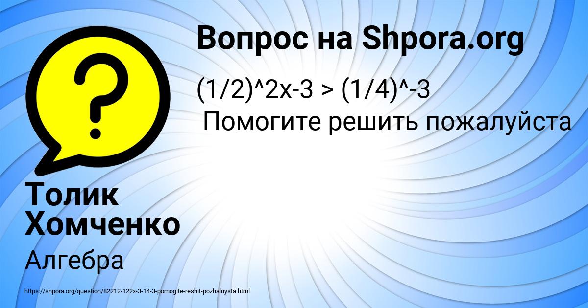 Картинка с текстом вопроса от пользователя Толик Хомченко