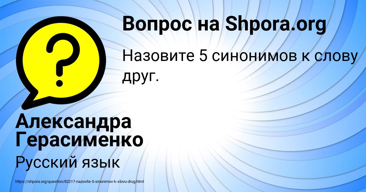 Картинка с текстом вопроса от пользователя Александра Герасименко