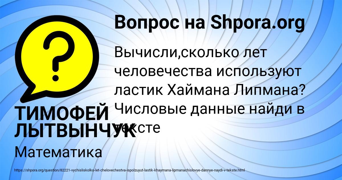 Картинка с текстом вопроса от пользователя ТИМОФЕЙ ЛЫТВЫНЧУК