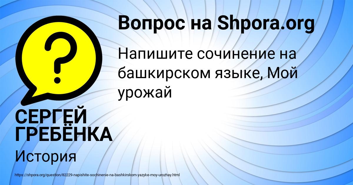 Картинка с текстом вопроса от пользователя СЕРГЕЙ ГРЕБЁНКА