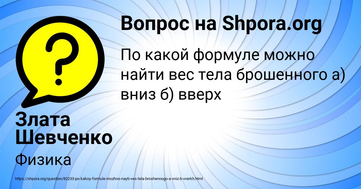 Картинка с текстом вопроса от пользователя Злата Шевченко