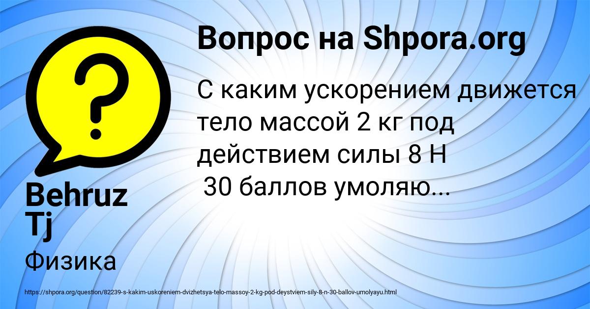 Картинка с текстом вопроса от пользователя Behruz Tj