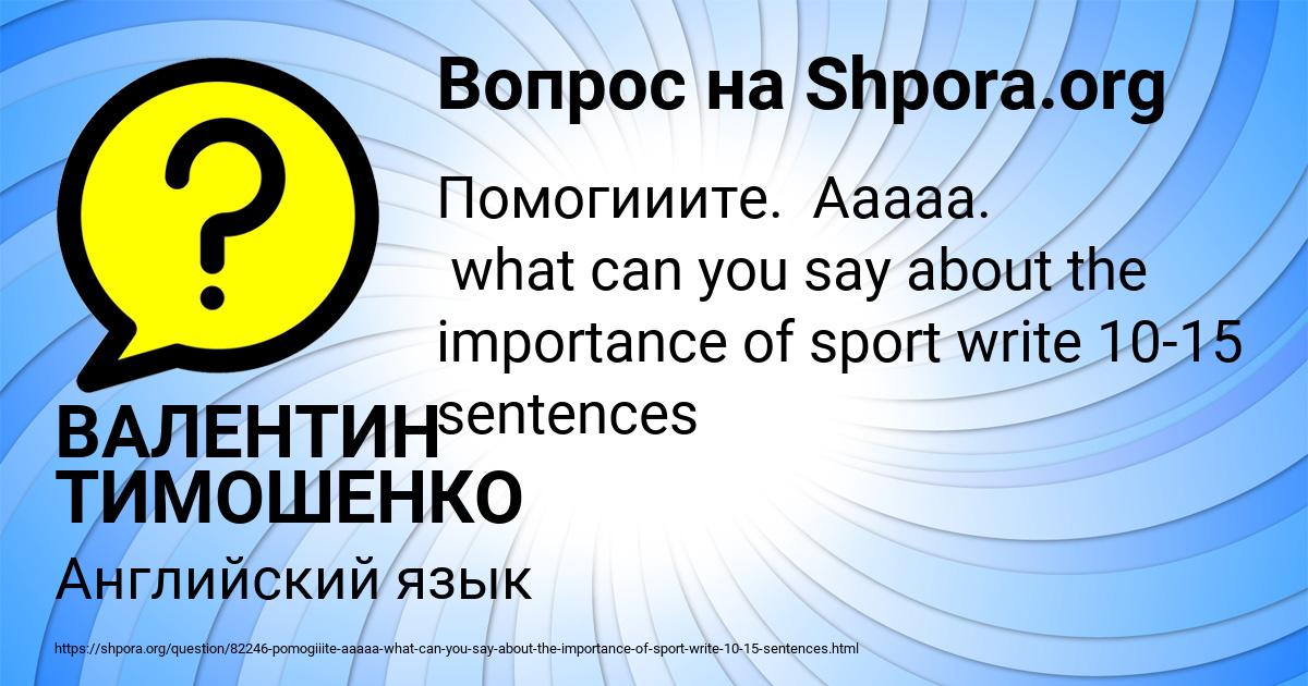 Картинка с текстом вопроса от пользователя ВАЛЕНТИН ТИМОШЕНКО