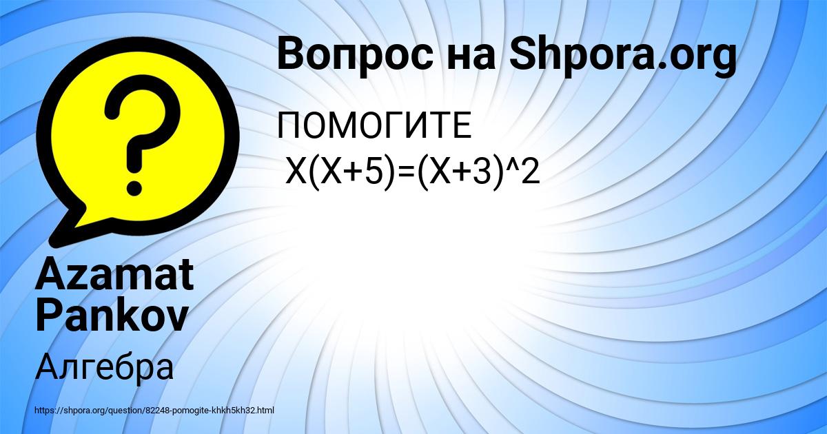 Картинка с текстом вопроса от пользователя Azamat Pankov
