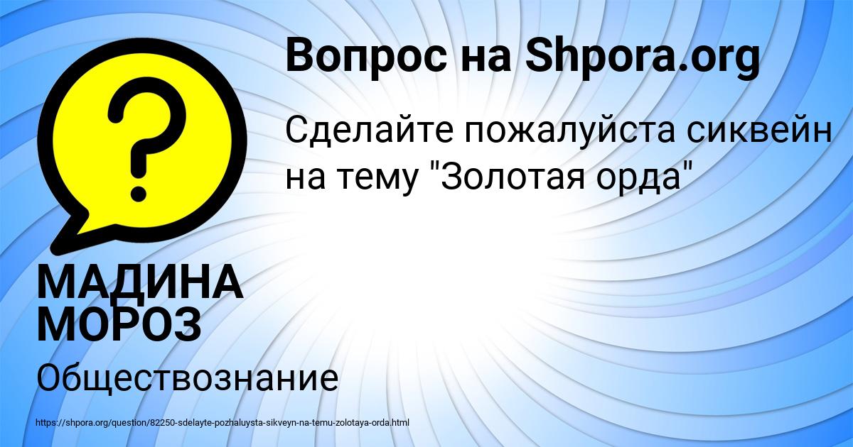 Картинка с текстом вопроса от пользователя МАДИНА МОРОЗ