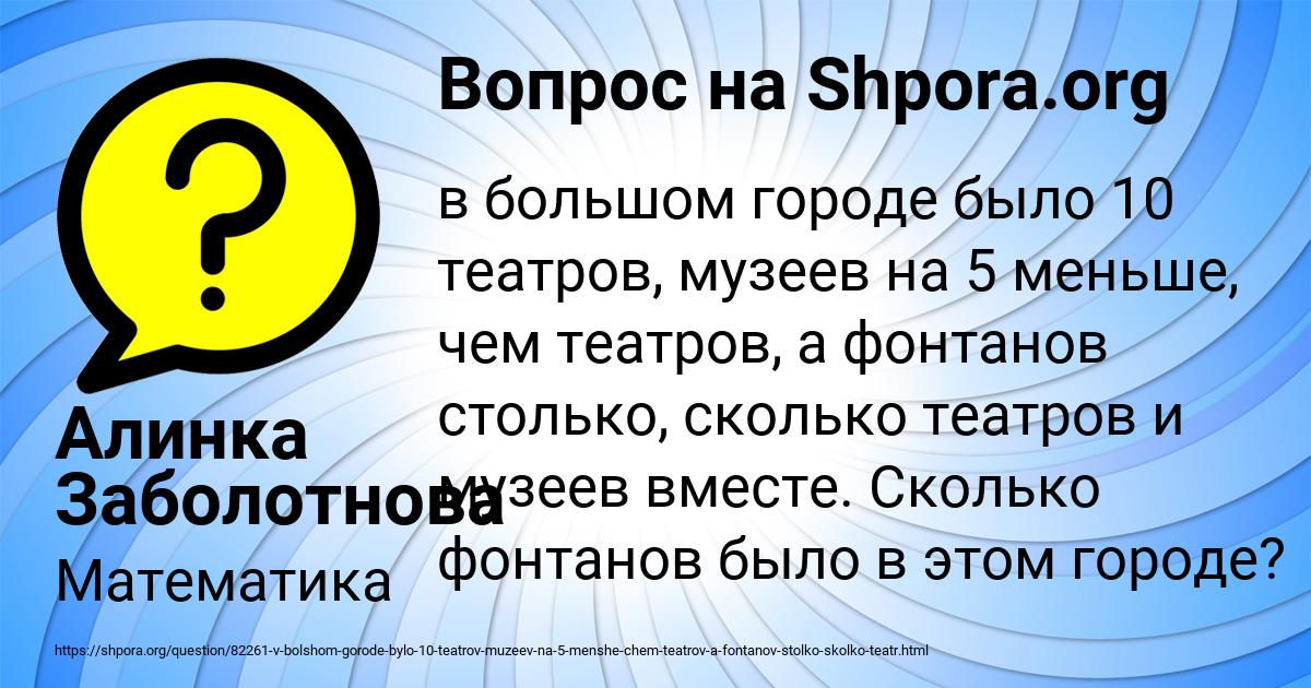 Картинка с текстом вопроса от пользователя Алинка Заболотнова