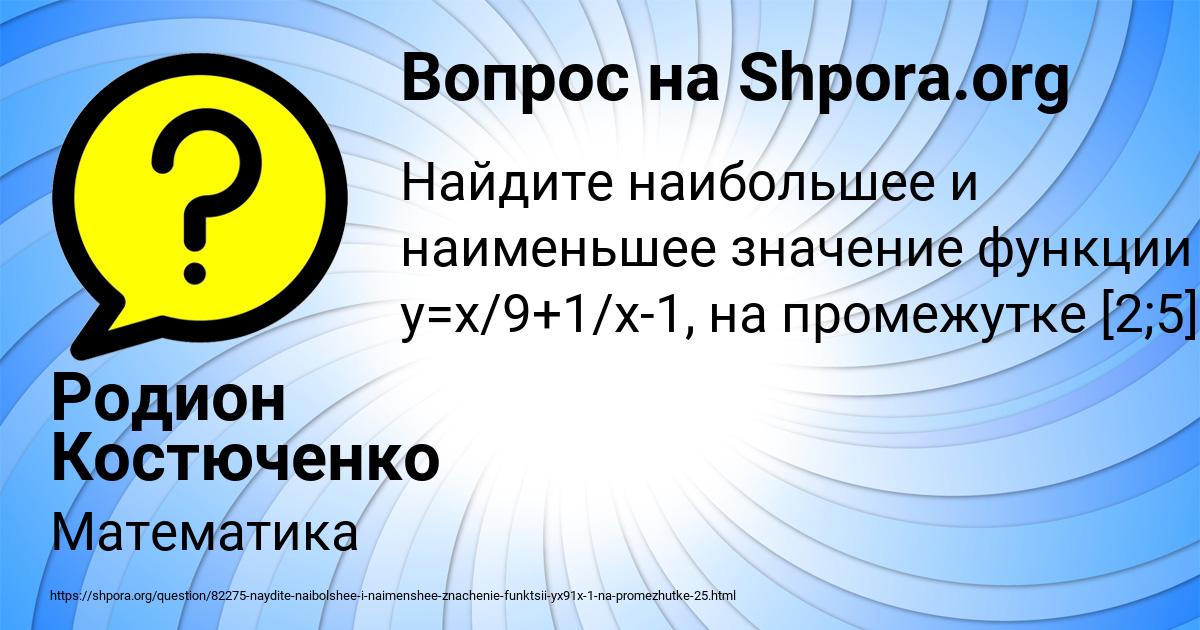 Картинка с текстом вопроса от пользователя Родион Костюченко