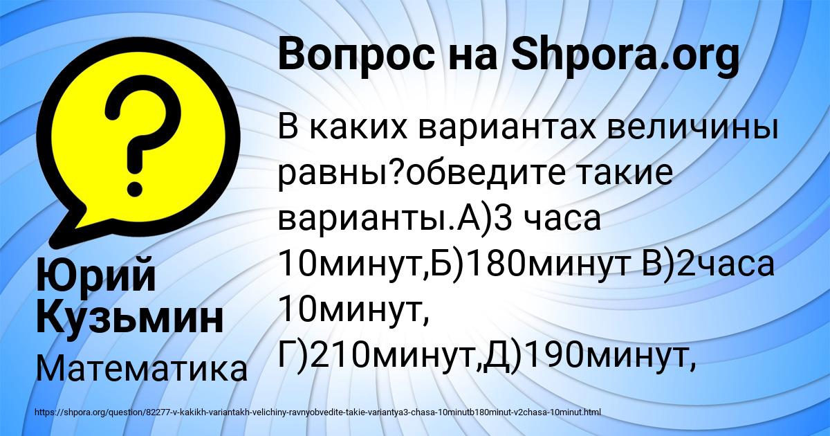 Картинка с текстом вопроса от пользователя Юрий Кузьмин