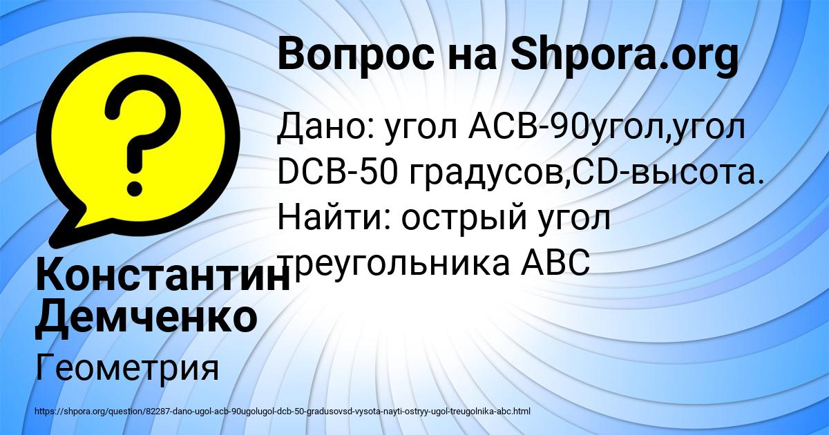 Картинка с текстом вопроса от пользователя Константин Демченко