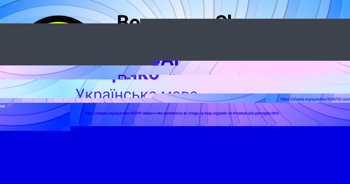 Картинка с текстом вопроса от пользователя Стася Тищенко