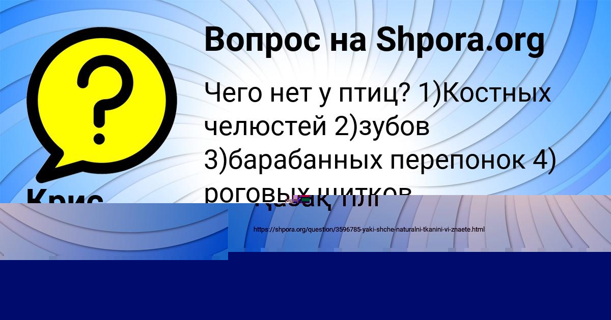 Картинка с текстом вопроса от пользователя Крис Лаврова