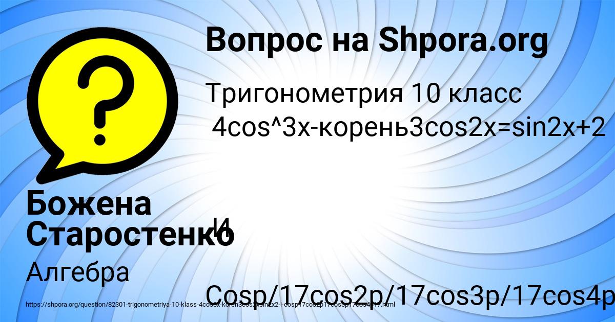 Картинка с текстом вопроса от пользователя Божена Старостенко