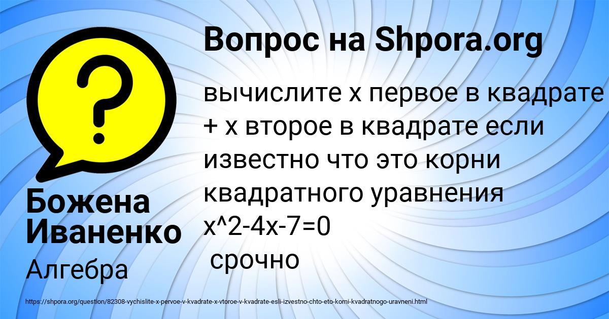 Картинка с текстом вопроса от пользователя Божена Иваненко