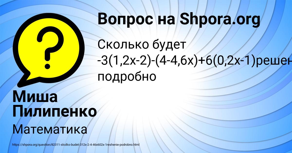 Картинка с текстом вопроса от пользователя Миша Пилипенко